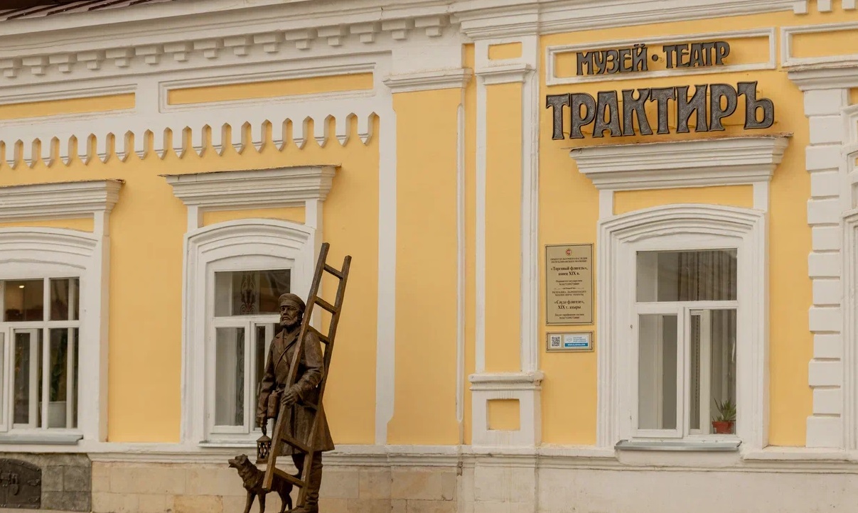 Музей-театр «Трактир» в Елабуге